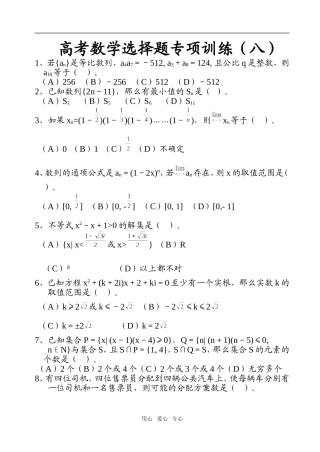 高考数学选择题专项训练（八）