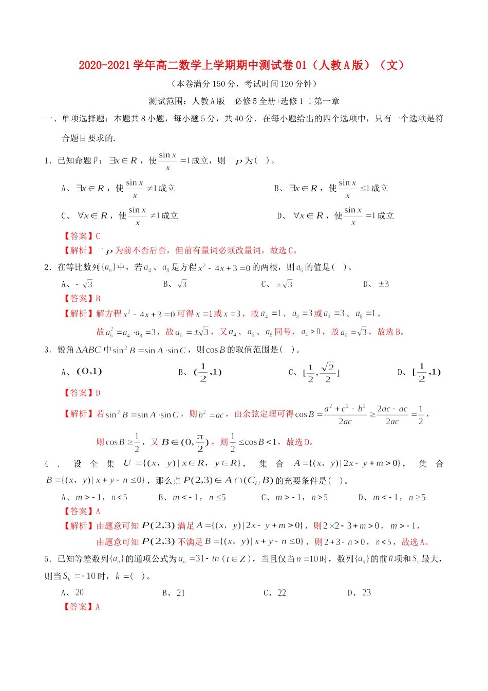高二数学上学期期中测试卷01（文）新人教A版-新人教A版高二全册数学试题_第1页