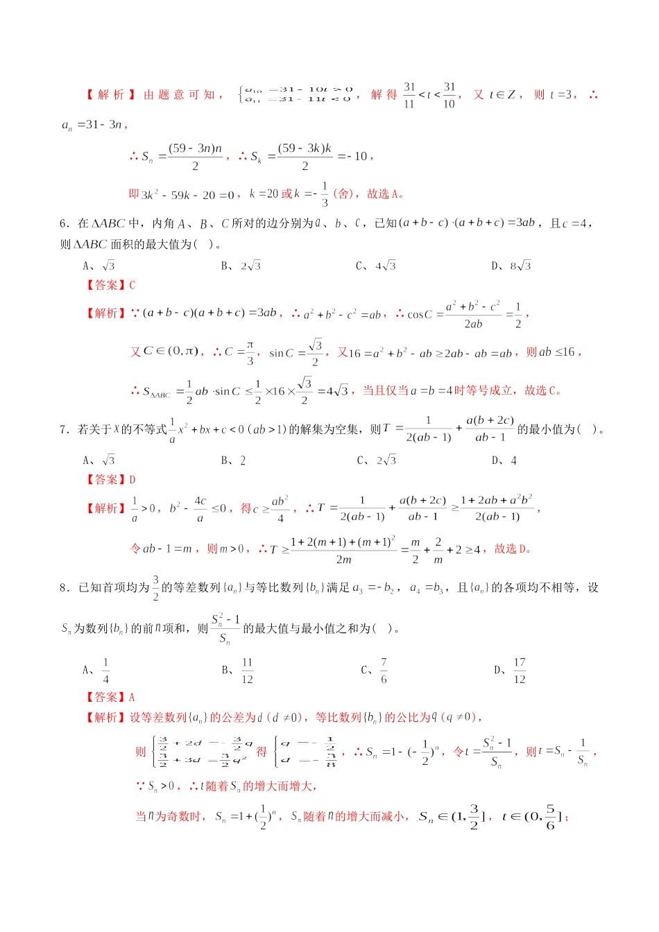 高二数学上学期期中测试卷01（文）新人教A版-新人教A版高二全册数学试题_第2页