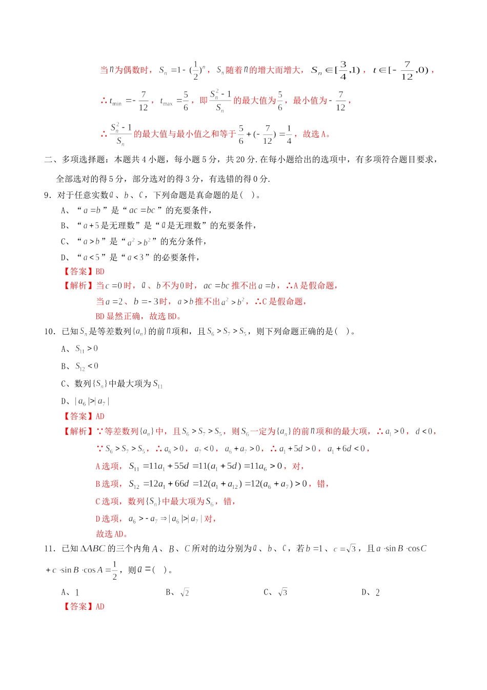 高二数学上学期期中测试卷01（文）新人教A版-新人教A版高二全册数学试题_第3页