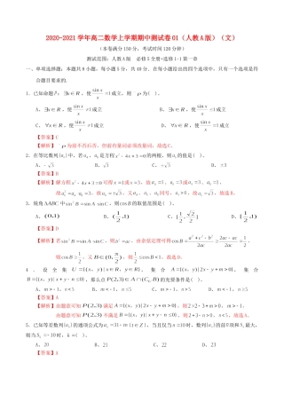 高二数学上学期期中测试卷01（文）新人教A版-新人教A版高二全册数学试题