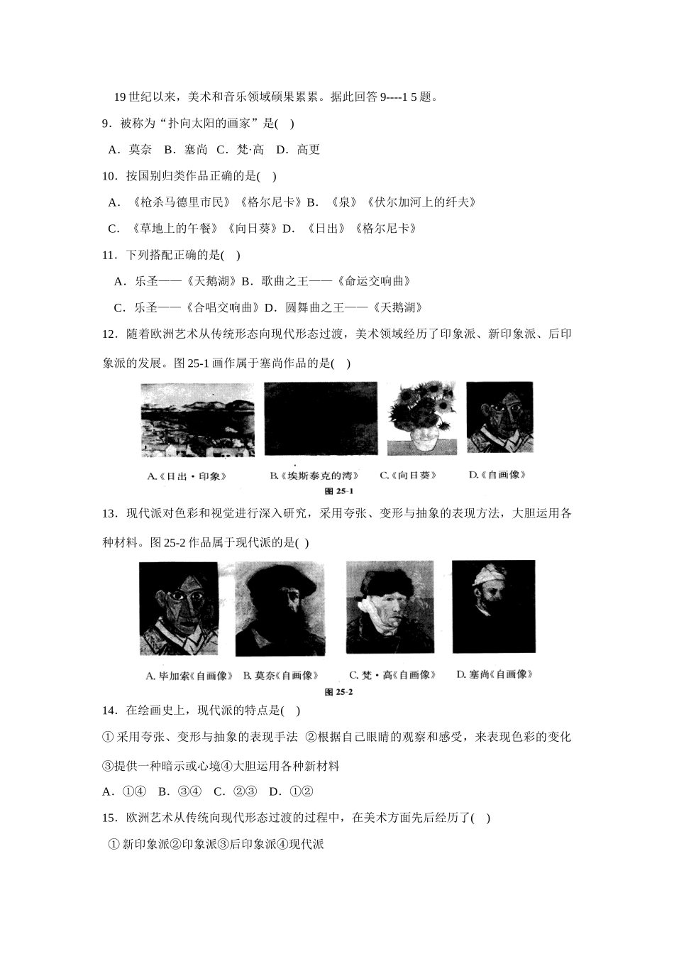 专题二十五  19世纪以来的世界文学艺术_第2页