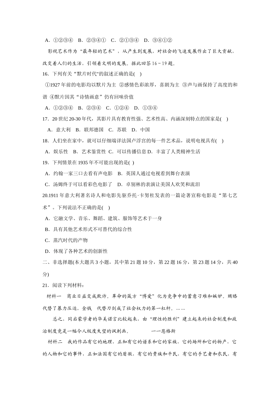 专题二十五  19世纪以来的世界文学艺术_第3页