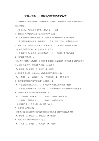 专题二十五  19世纪以来的世界文学艺术