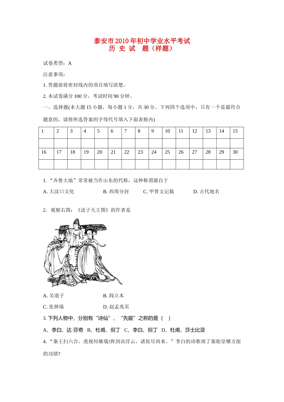九年级历史业水平考试试卷样题人教版试卷_第1页