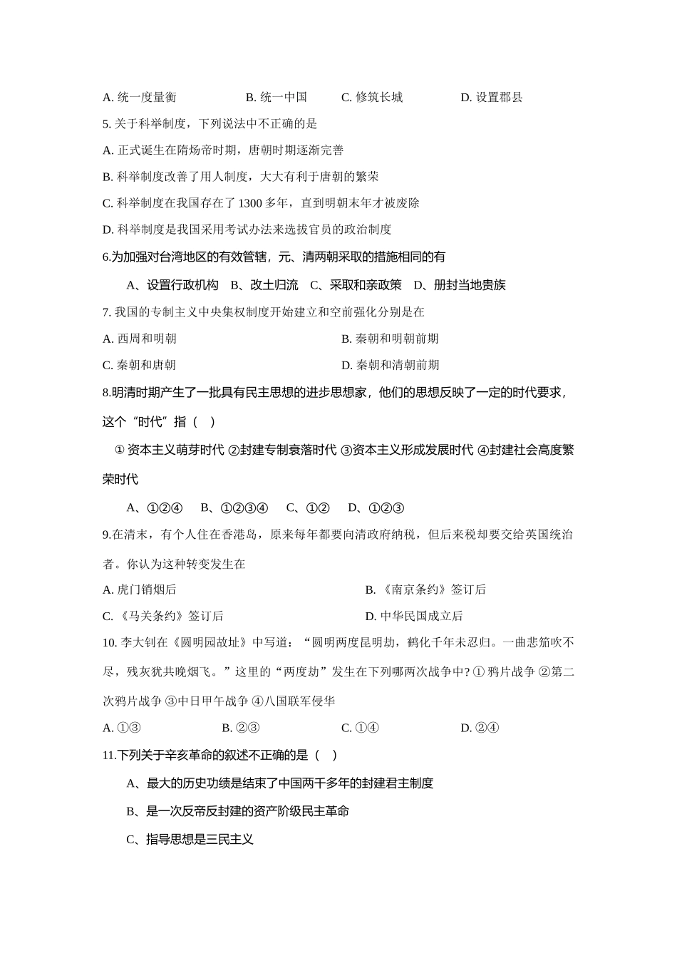 九年级历史业水平考试试卷样题人教版试卷_第2页