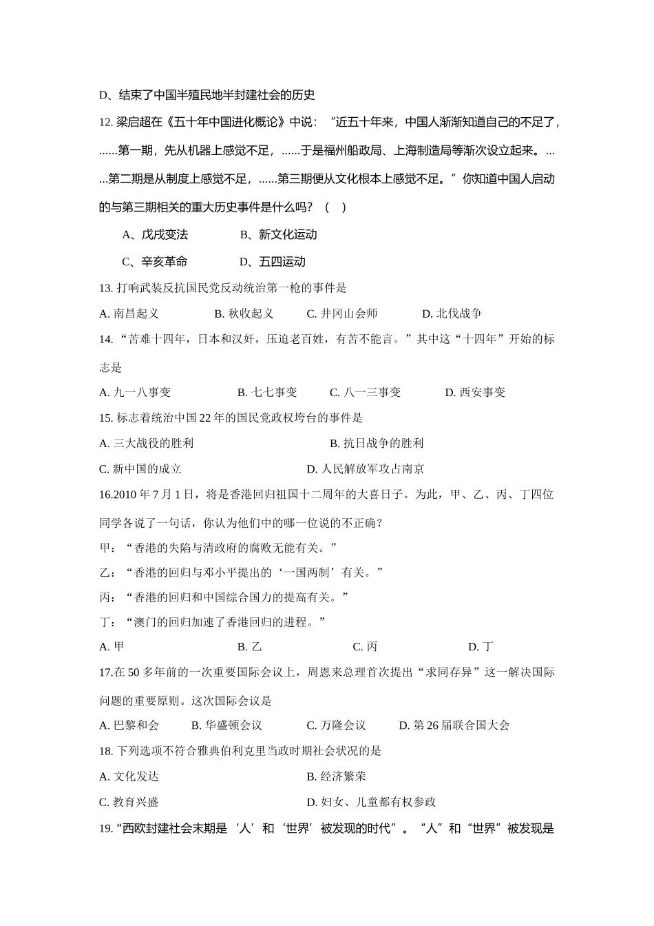 九年级历史业水平考试试卷样题人教版试卷_第3页