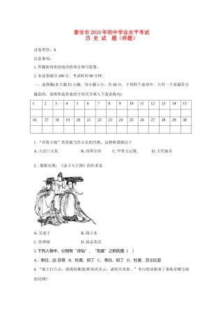 九年级历史业水平考试试卷样题人教版试卷