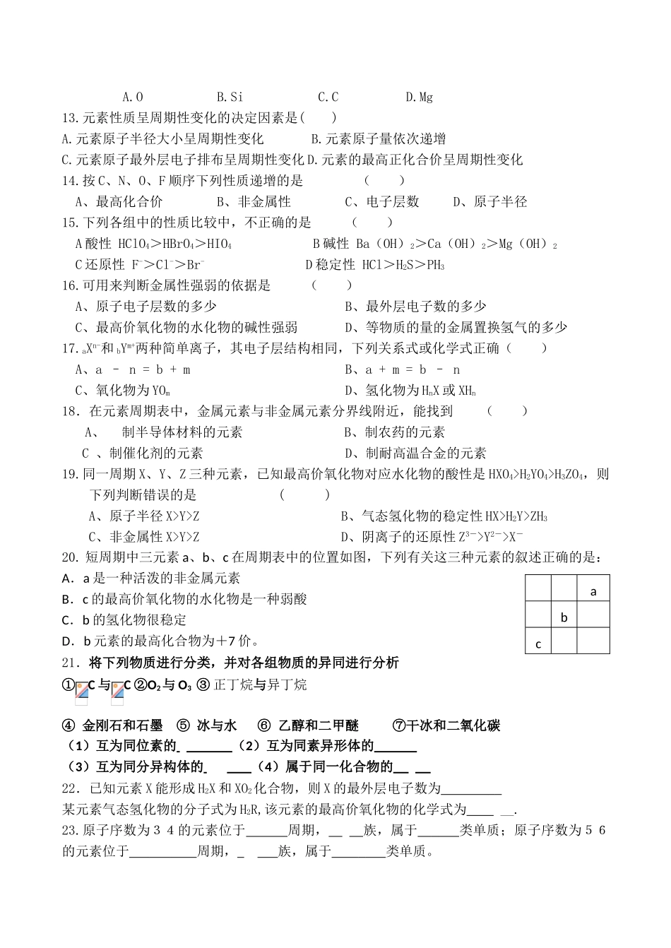高一化学必修2《元素周期律 元素周期表》单元测试_第2页
