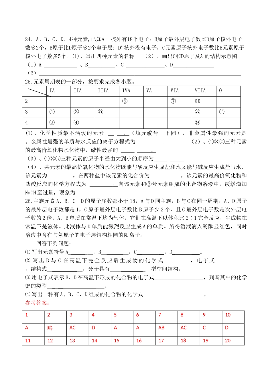 高一化学必修2《元素周期律 元素周期表》单元测试_第3页