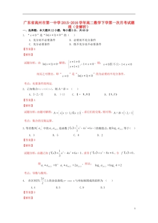 高二数学下学第一次月考试题 理（含解析）-人教版高二全册数学试题