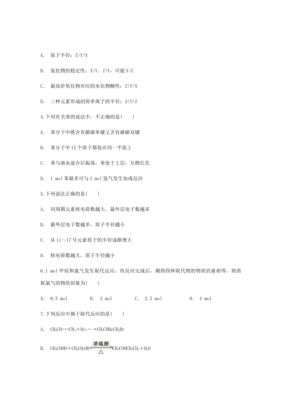 云南省玉溪市师院附中高一化学下学期期中试题-人教版高一全册化学试题_第2页