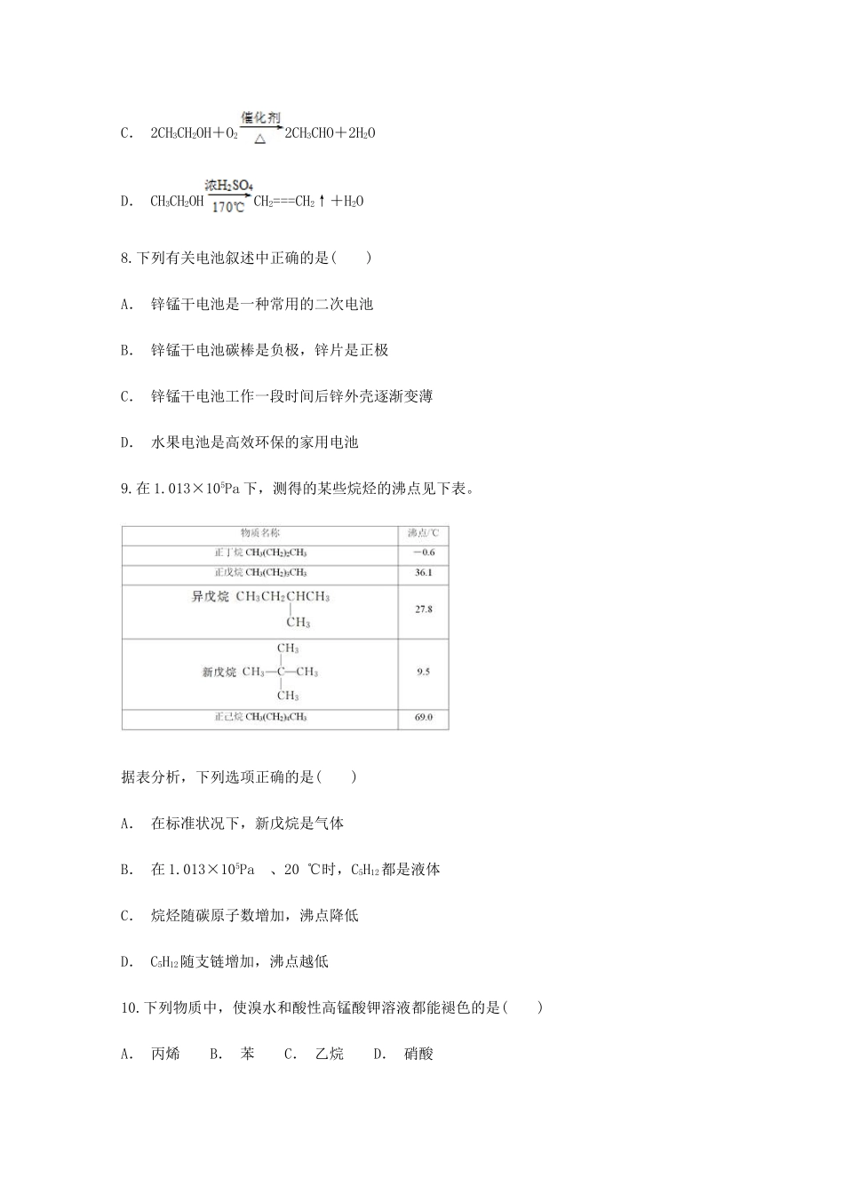 云南省玉溪市师院附中高一化学下学期期中试题-人教版高一全册化学试题_第3页