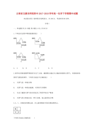 云南省玉溪市师院附中高一化学下学期期中试题-人教版高一全册化学试题