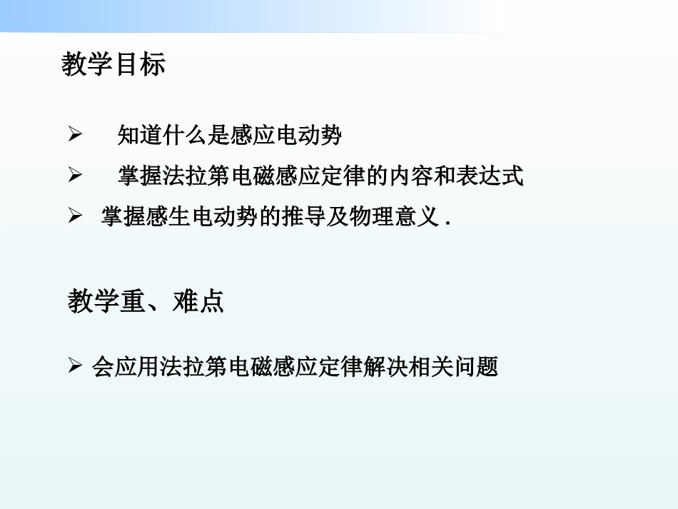 3.法拉第电磁感应定律_第2页