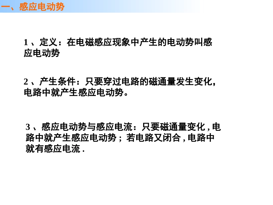 3.法拉第电磁感应定律_第3页