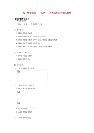 高一化学绪言    化学——人类进步的关键人教版 知识精讲