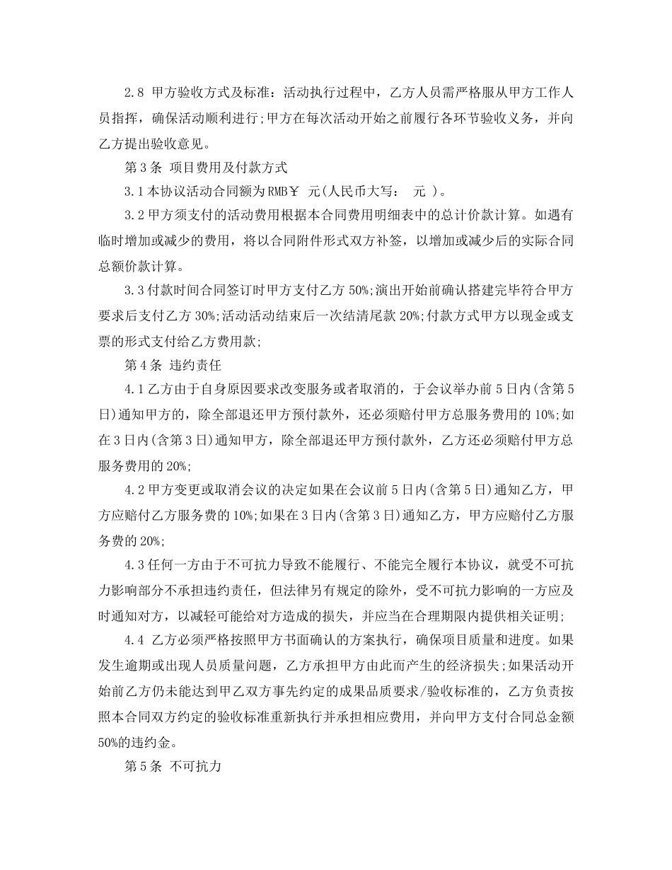 舞台设备租赁合同 _第3页