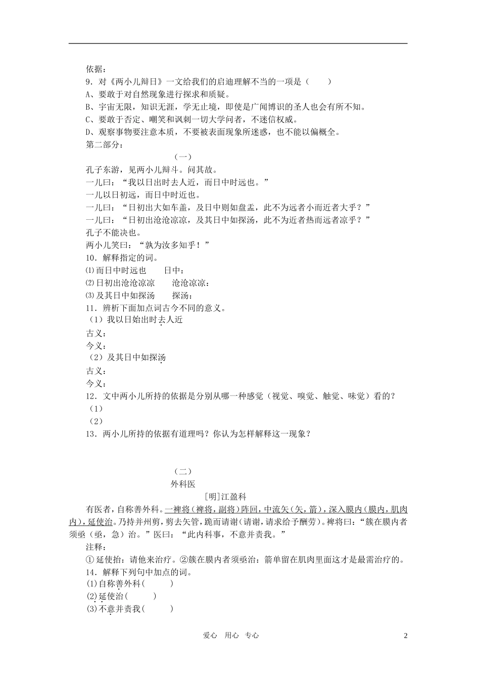 七年级语文上册《两小儿辩日》精品同步测试-鄂教版_第2页