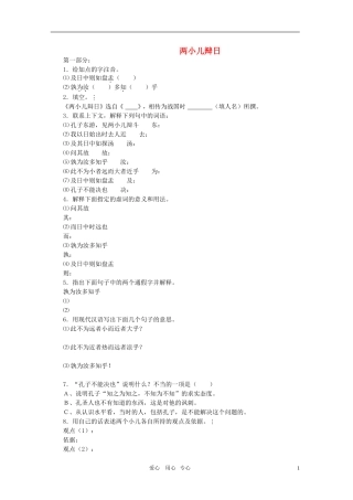 七年级语文上册《两小儿辩日》精品同步测试-鄂教版