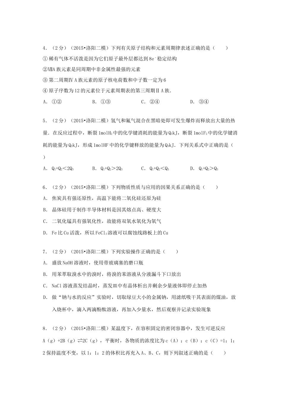 河南省洛阳市高考化学一模试卷（含解析）-人教版高三全册化学试题_第2页