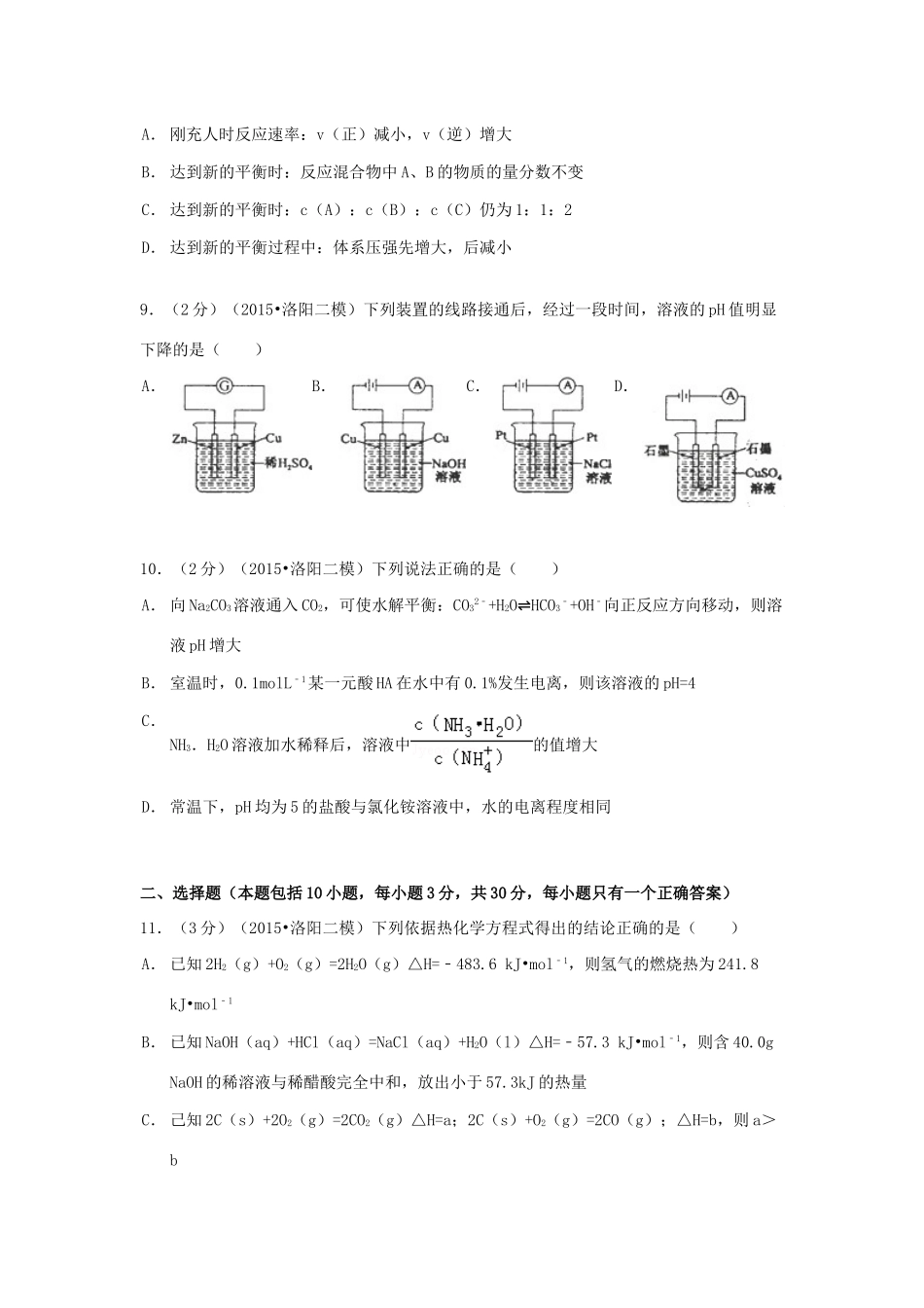 河南省洛阳市高考化学一模试卷（含解析）-人教版高三全册化学试题_第3页