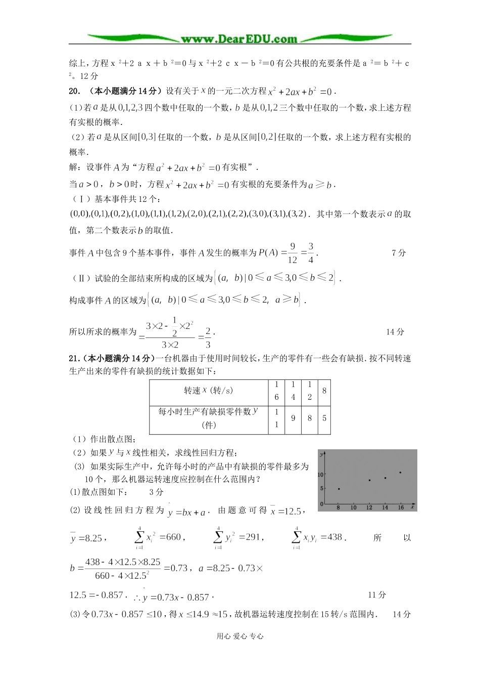 江苏省泰州中学高二第一学期期中试卷答案_第3页