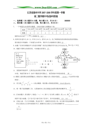 江苏省泰州中学高二第一学期期中试卷答案