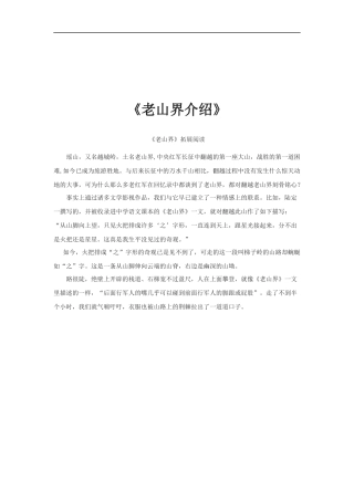 【素材】《老山界》老山界介绍(苏教)
