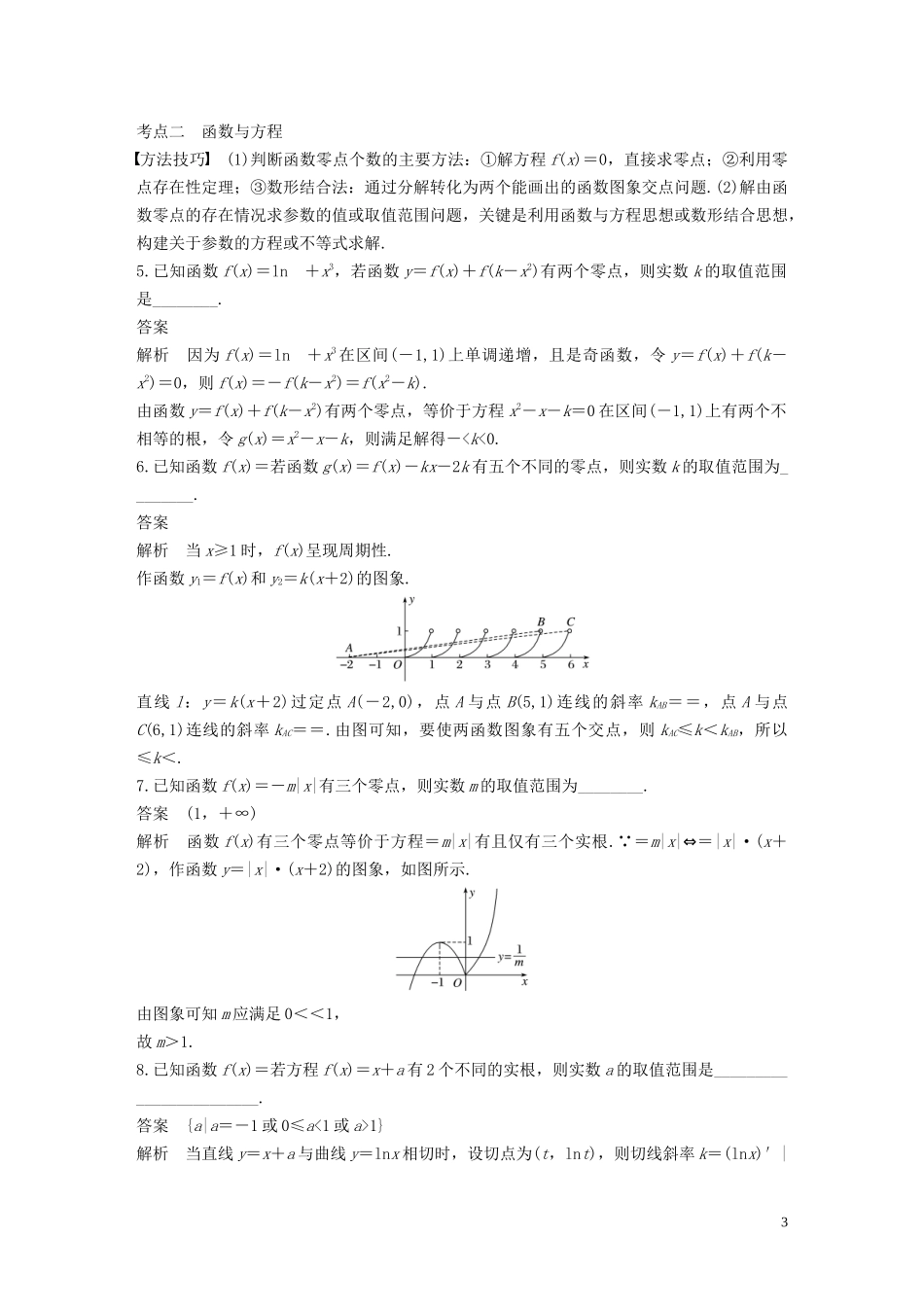 （江苏专用）高考数学二轮复习 第二篇 第16练 基本初等函数、函数的应用试题 理-人教版高三全册数学试题_第3页