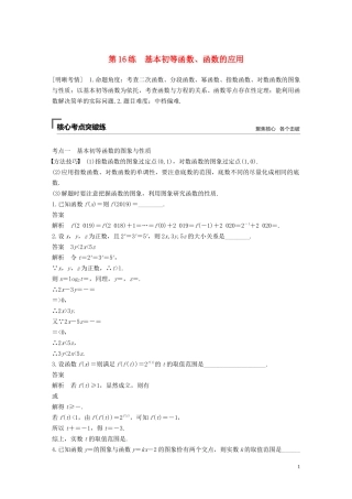 （江苏专用）高考数学二轮复习 第二篇 第16练 基本初等函数、函数的应用试题 理-人教版高三全册数学试题