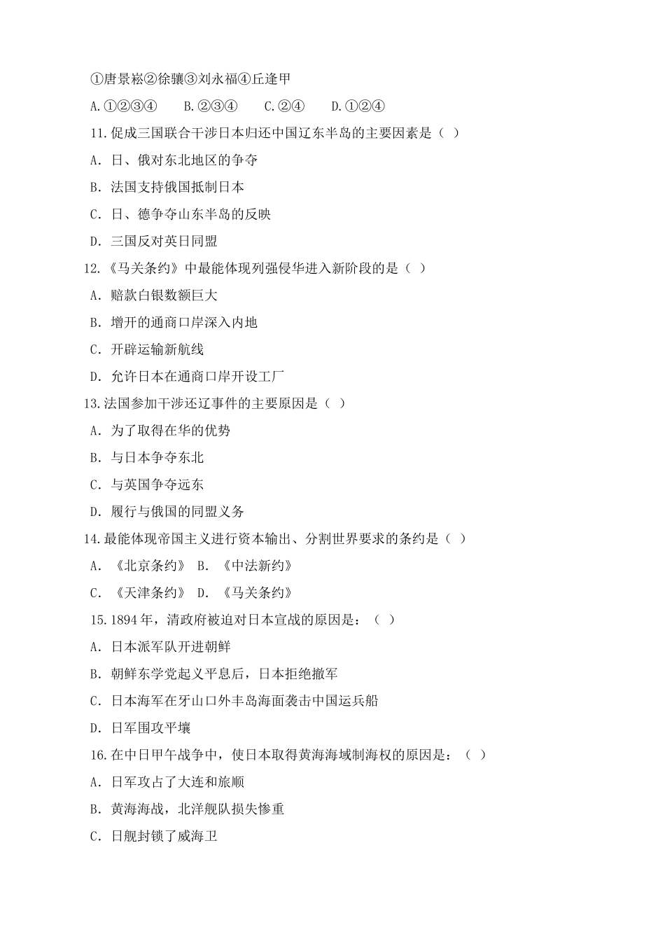 人教版高一历史上册甲午中日战争 同步练习_第2页