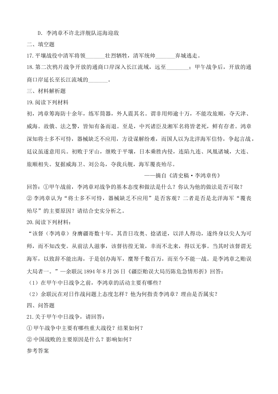 人教版高一历史上册甲午中日战争 同步练习_第3页