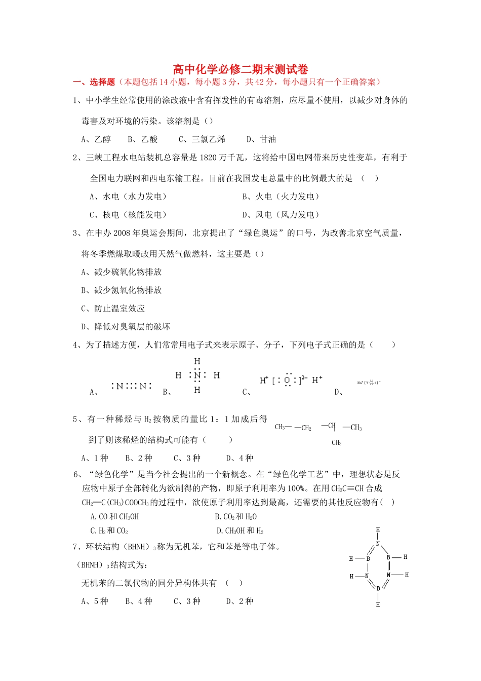 【高考备战精品】高考化学一轮复习{基础巩固篇} 模块整合_第1页