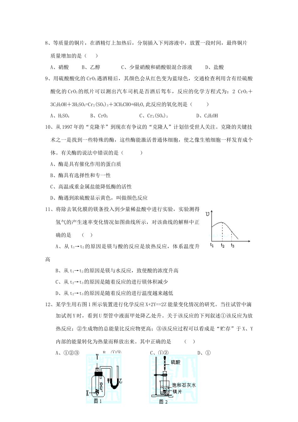 【高考备战精品】高考化学一轮复习{基础巩固篇} 模块整合_第2页