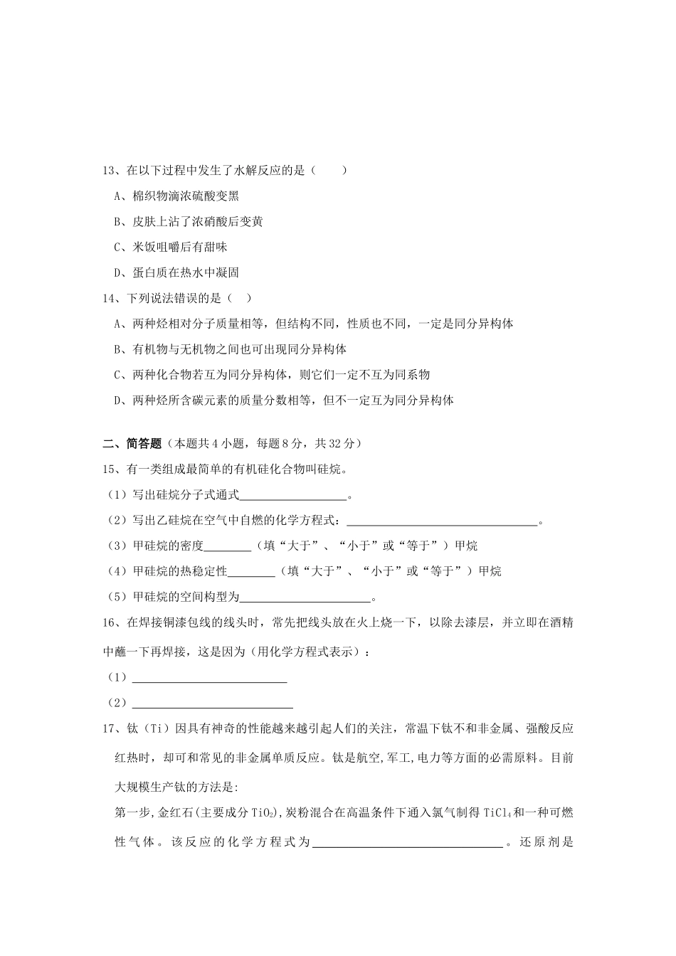 【高考备战精品】高考化学一轮复习{基础巩固篇} 模块整合_第3页