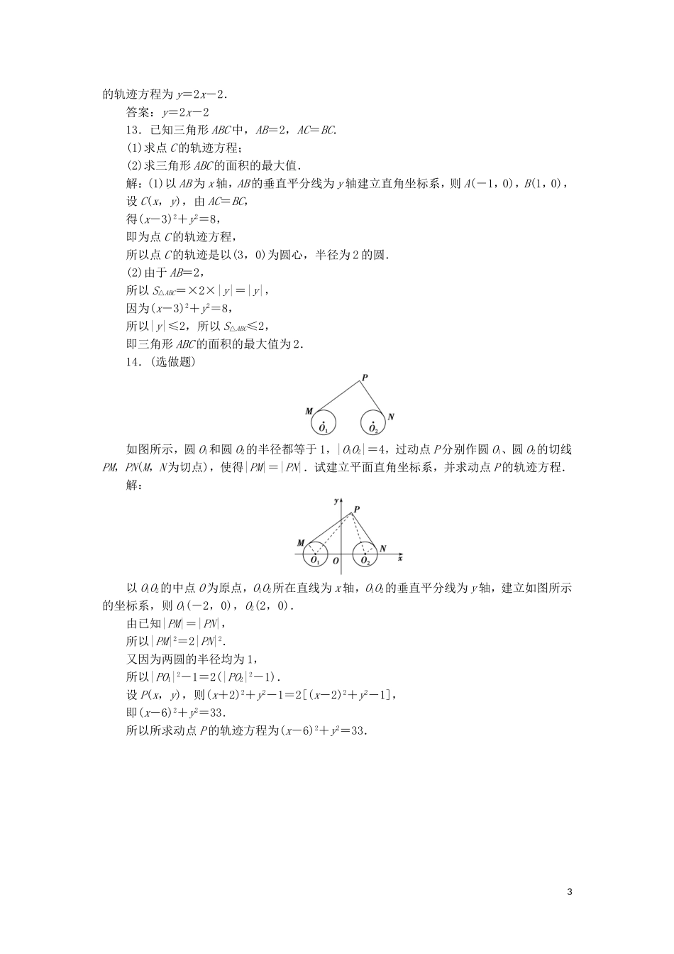 高中数学 第二章 圆锥曲线与方程 2.1.1 曲线与方程 2.1.2 求曲线的方程练习 新人教A版选修2-1-新人教A版高二选修2-1数学试题_第3页