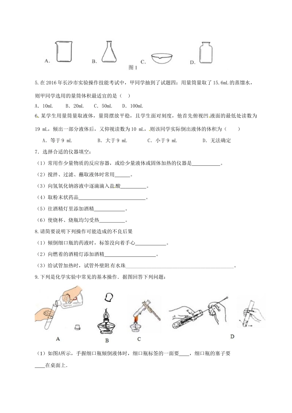 九年级化学上学期第二周周清试卷 新人教版试卷_第2页