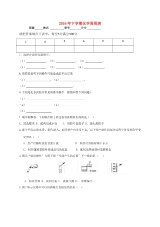 九年级化学上学期第二周周清试卷 新人教版试卷