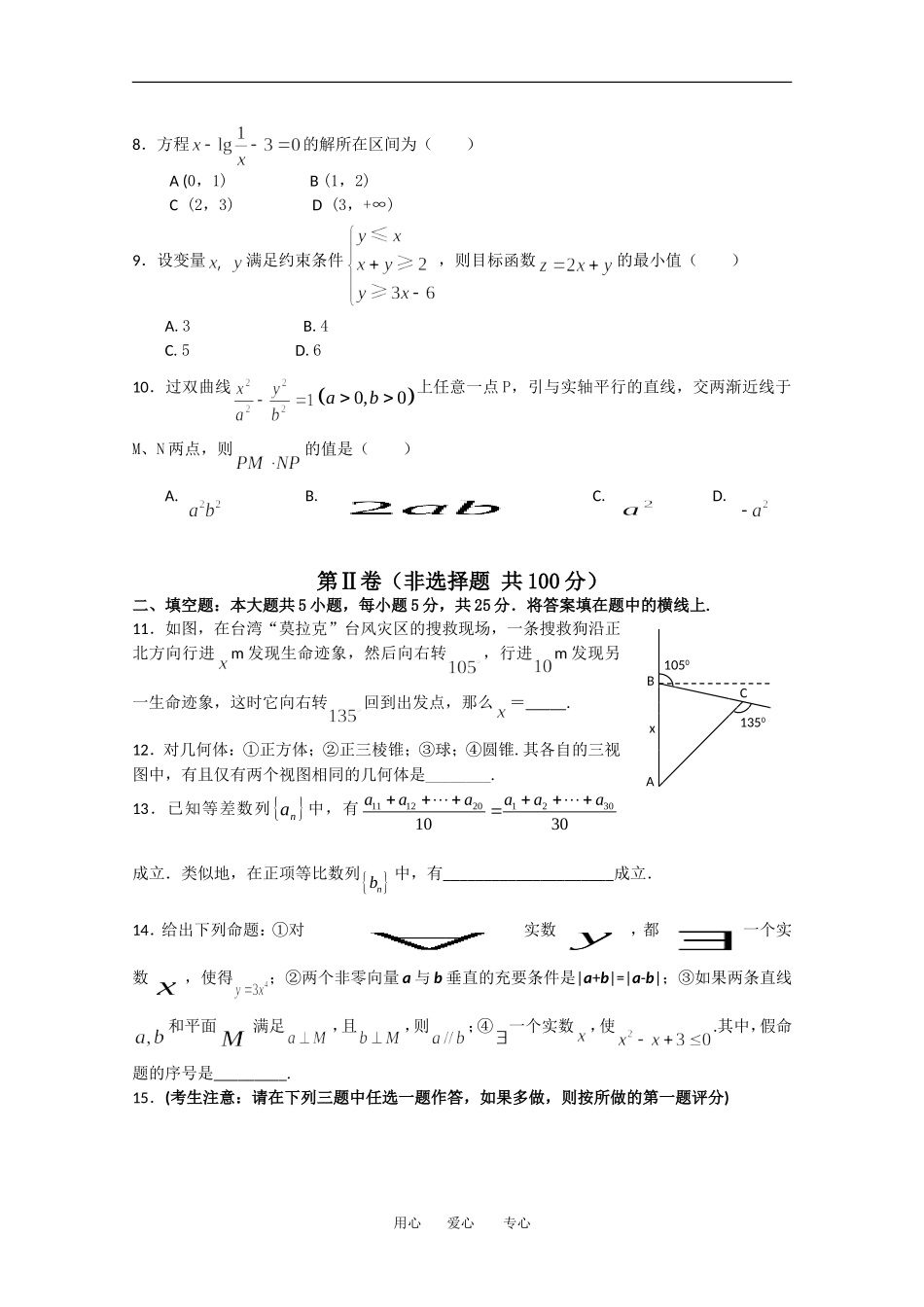 高考数学预测试题（5）预测题 文_第2页