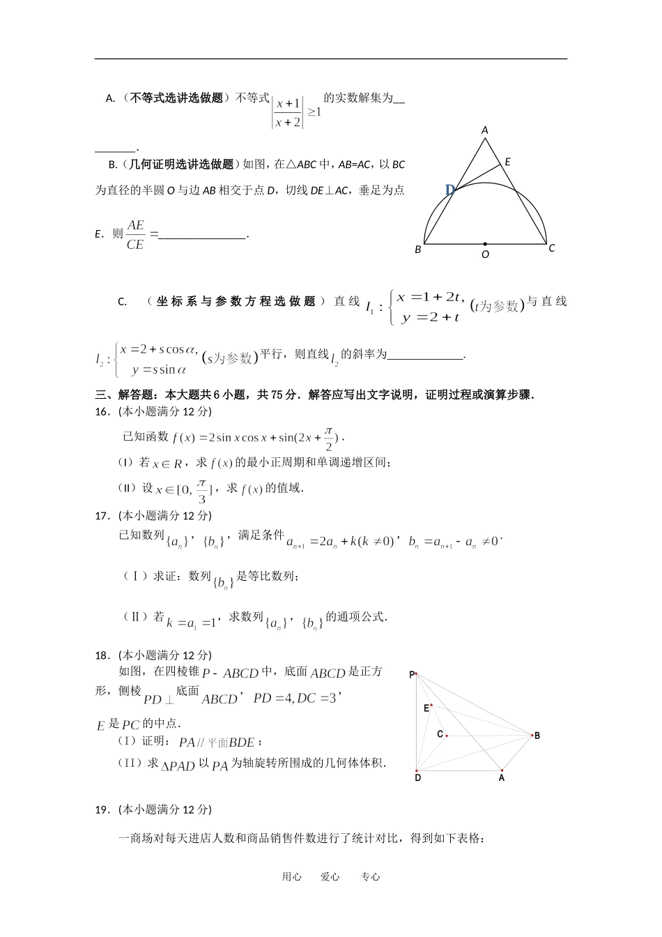 高考数学预测试题（5）预测题 文_第3页