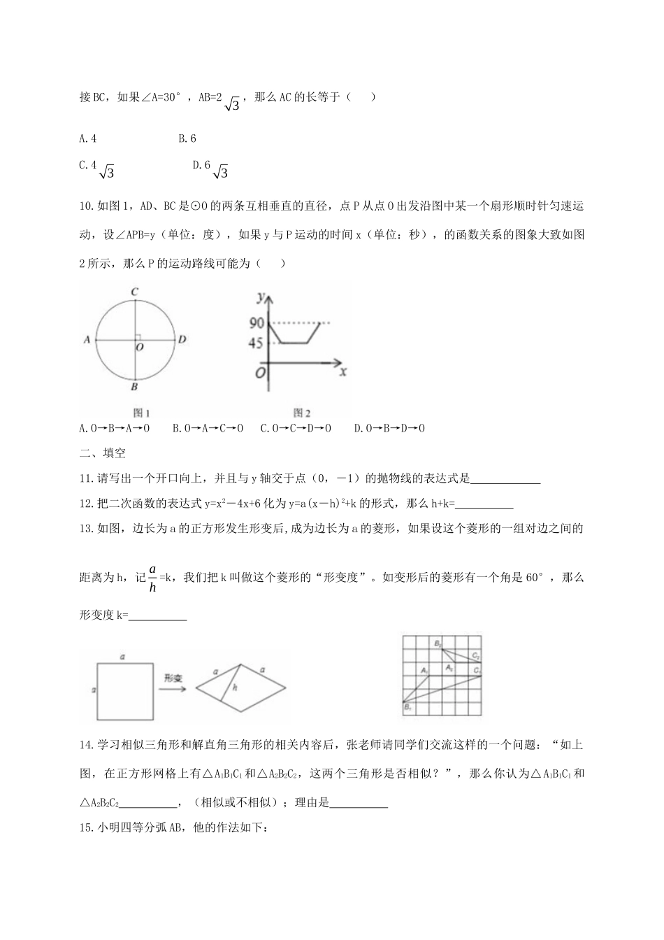 北京市通州区届九年级数学上学期期末考试试卷 新人教版试卷_第2页