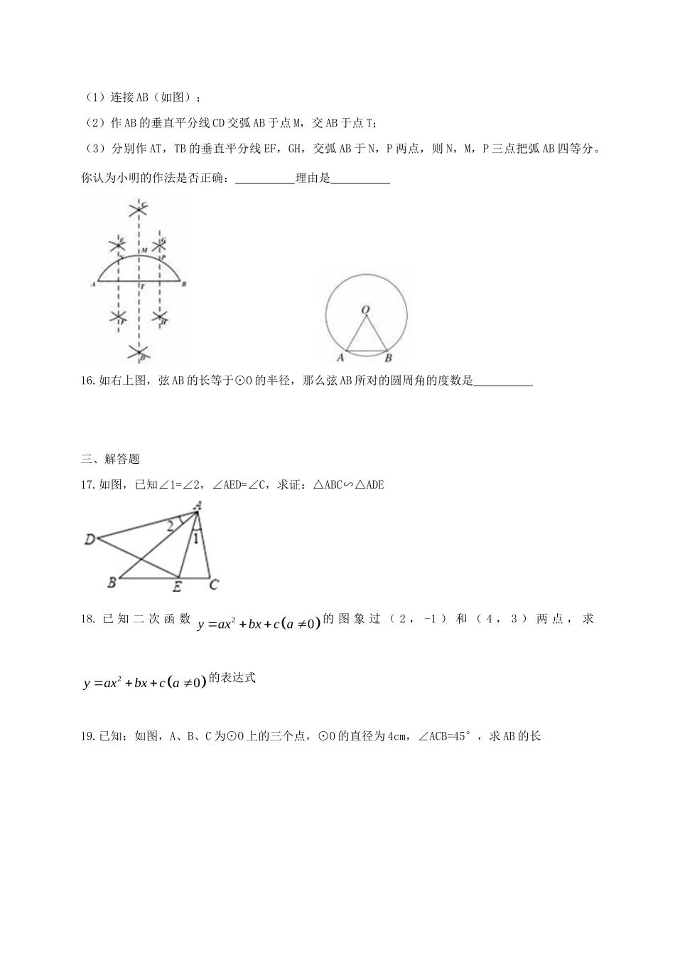 北京市通州区届九年级数学上学期期末考试试卷 新人教版试卷_第3页