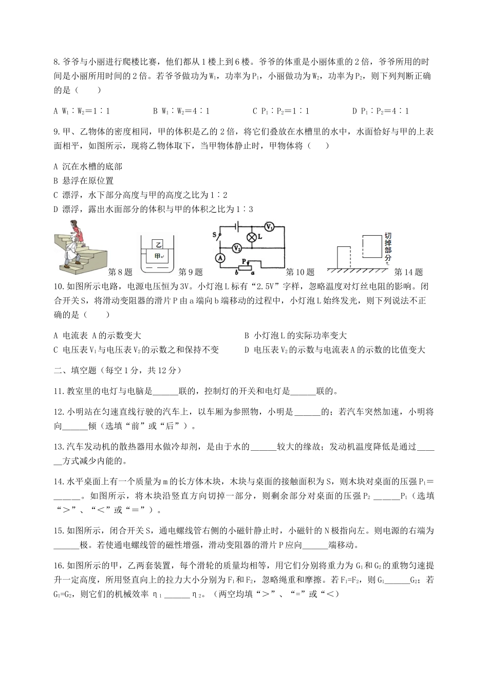 中考物理模拟试卷(一)(无答案)试卷_第2页