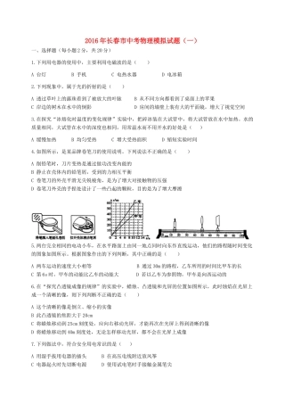 中考物理模拟试卷(一)(无答案)试卷