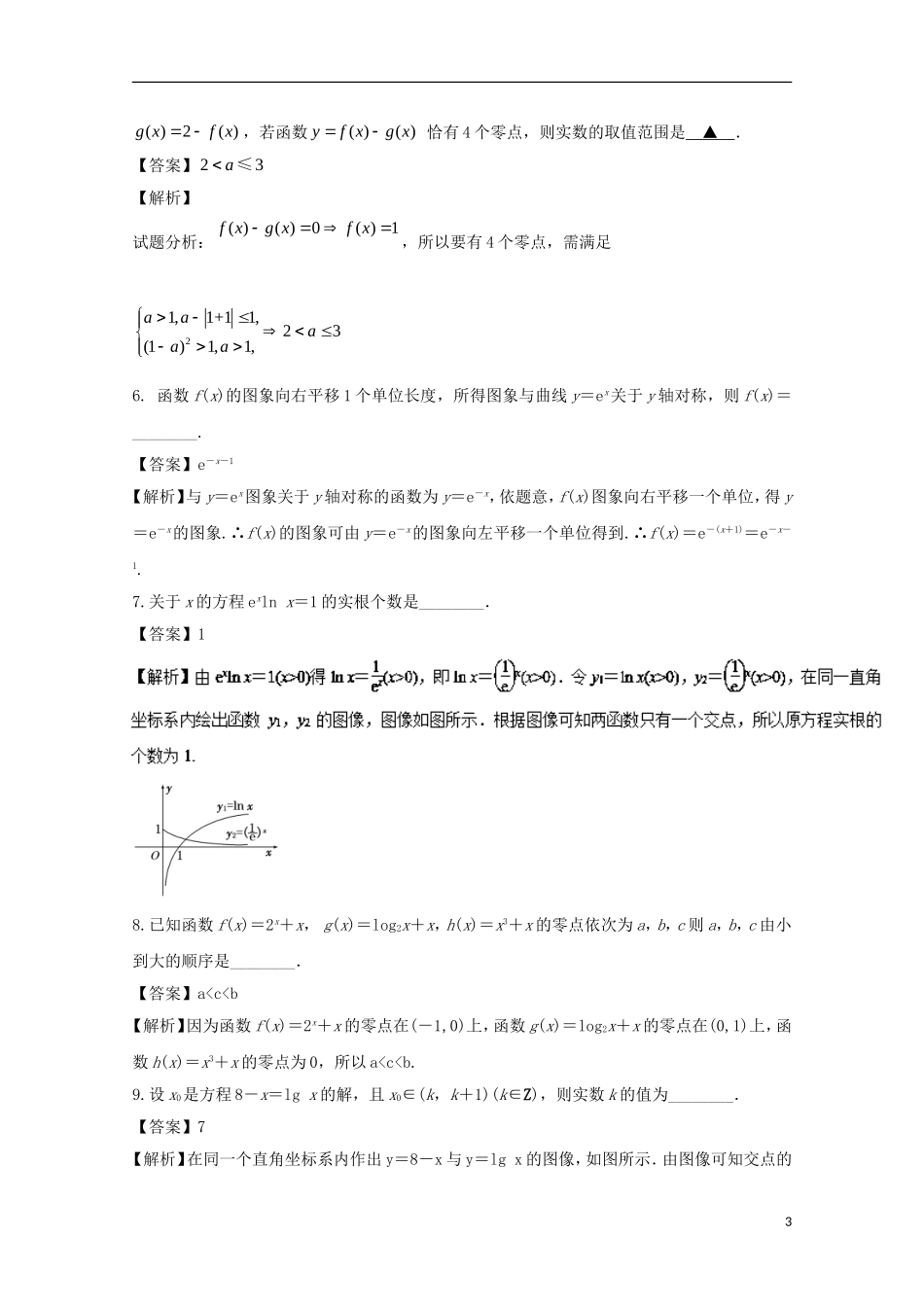 （江苏版）高考数学一轮复习 专题2.5 函数图像（练）-江苏版高三全册数学试题_第3页