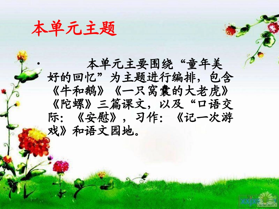 A8第六单元教材解读_第2页