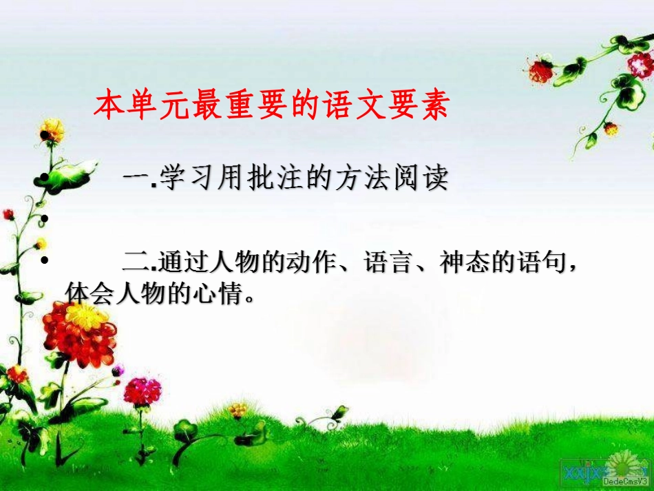 A8第六单元教材解读_第3页