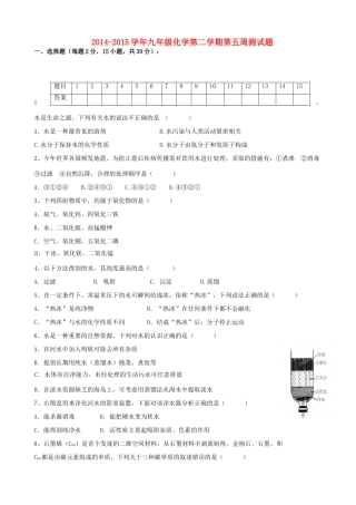 九年级化学下学期第五周测试试卷 新人教版试卷