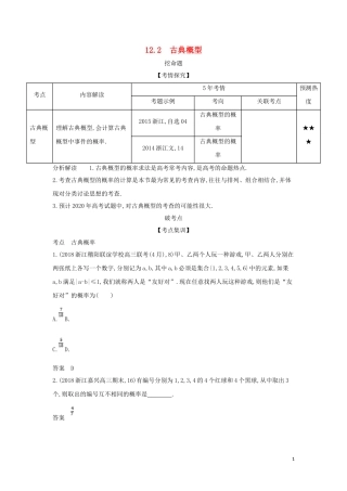（浙江专用）高考数学一轮总复习 专题12 概率 12.2 古典概型检测-人教版高三全册数学试题